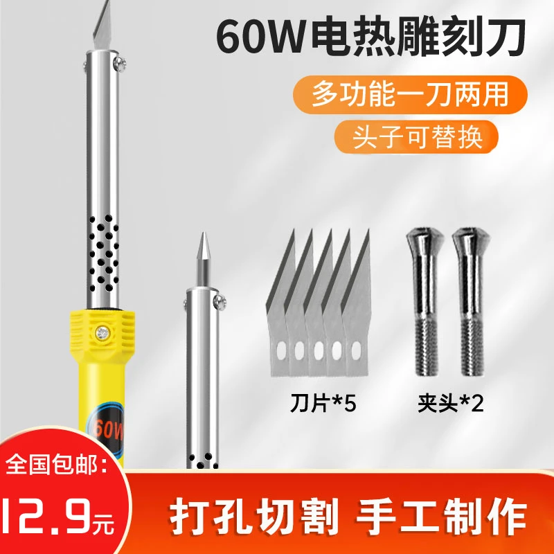 电热雕刻刀电烙铁加热花盆打孔烫孔切割家用diy手工制作商品图