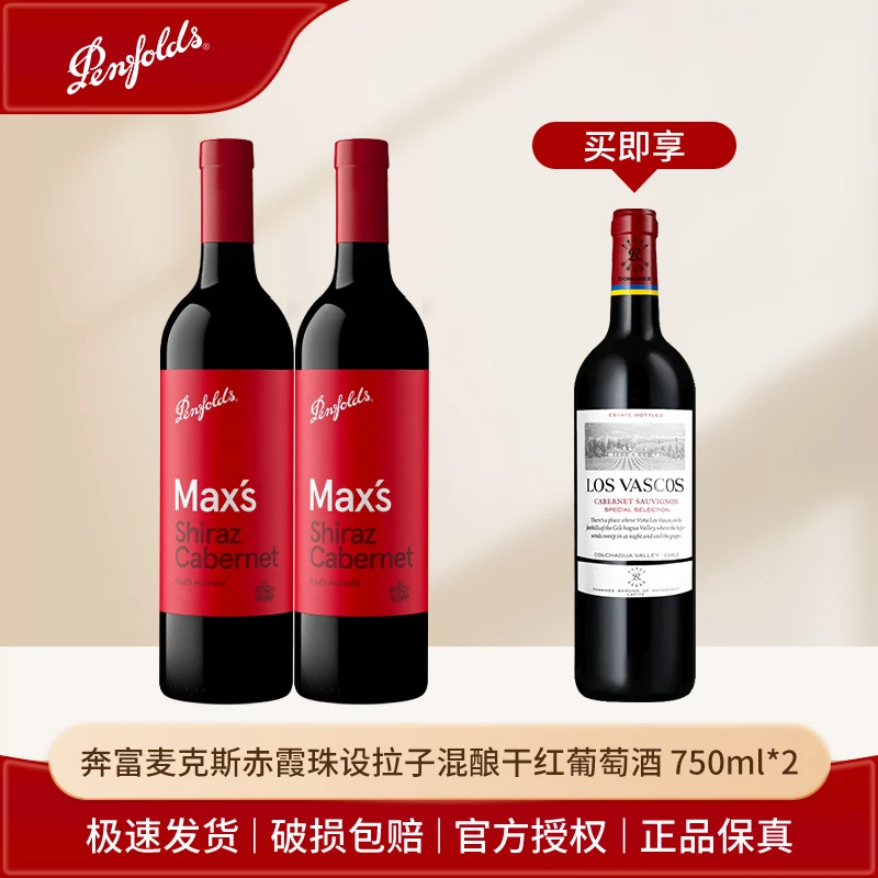 Penfolds/奔富【礼遇】麦克斯设拉子赤霞珠红葡萄酒750ml*2瓶