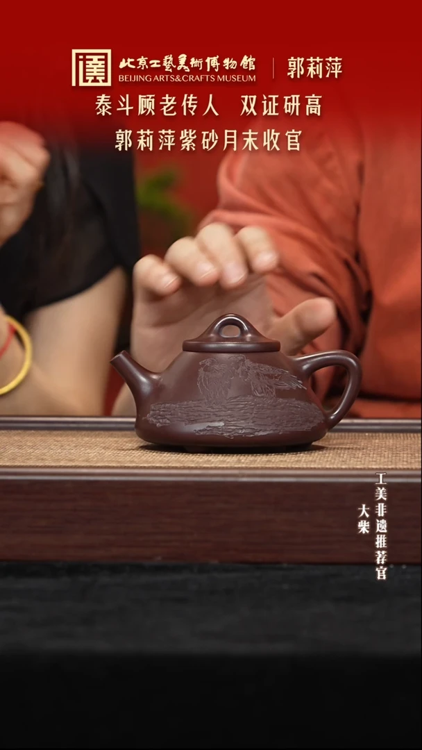 茶壶紫砂007 陶茶溯源郭莉萍