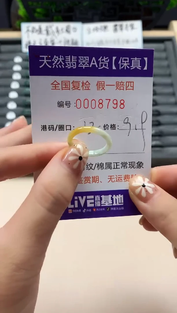 翡翠戒指未镶嵌天然008798