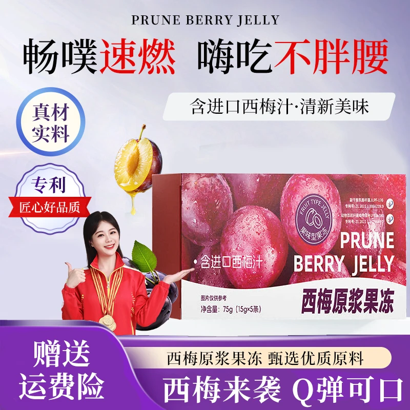 【拍1发15】优质西梅原浆果冻进口西梅原浆益生元酵素果冻加强清排