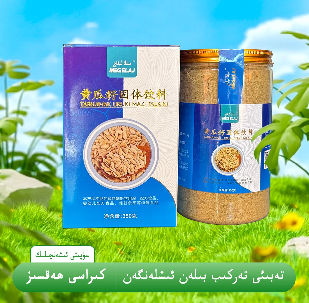 黄瓜籽固体饮料 TARHAMAK URUKE MAZIY