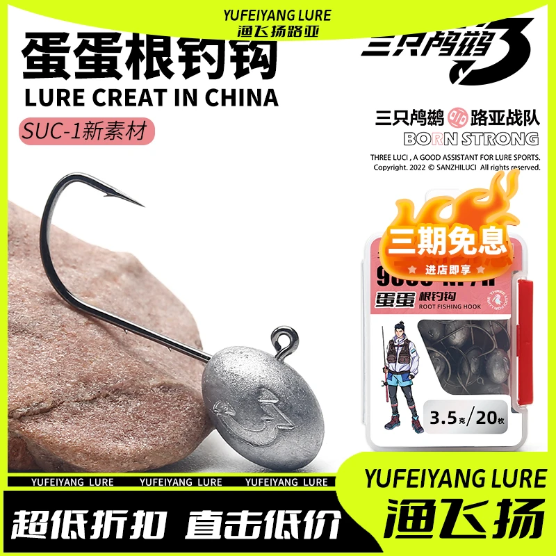 三只鸬鹚新品9865蛋蛋钩球形海船钓路亚软饵铅头钩有倒刺鱼钩