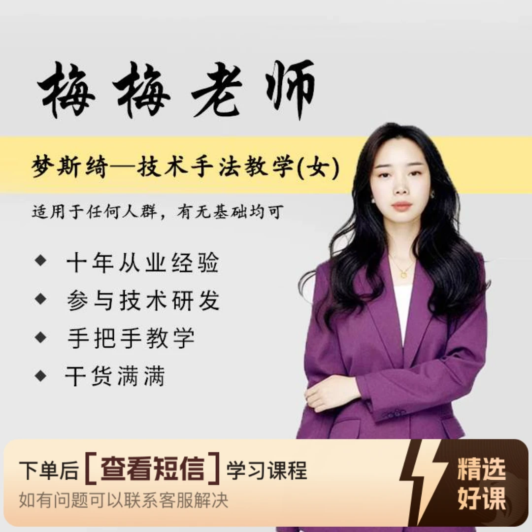 梦斯绮养生技术手法知识服务读书卡课程（留意短信解锁课程）