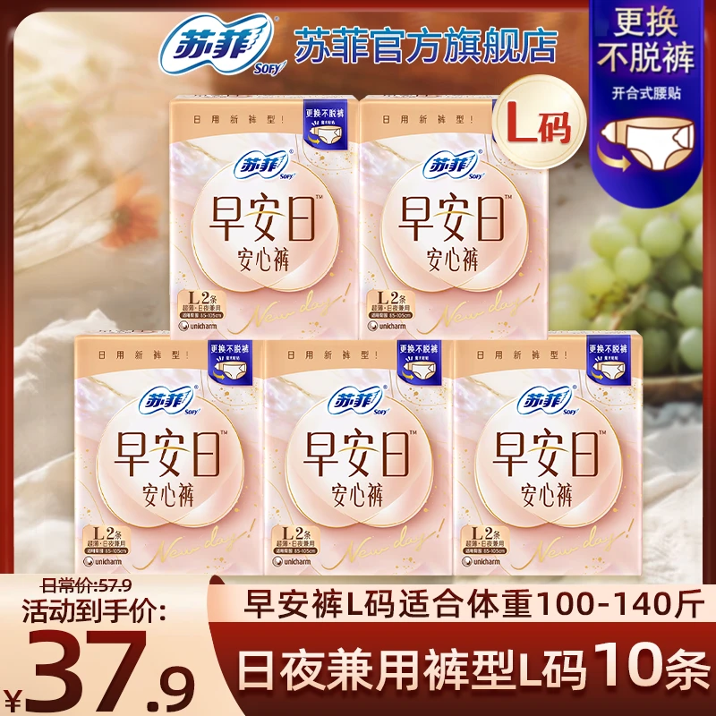 SOFY/苏菲早安裤早安日安心裤魔术贴产后学生卫生巾正品旗舰店