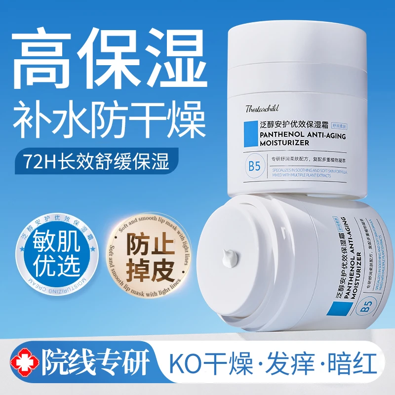 B5面霜保湿滋润秋冬抗氧修护紧致抗皱衰女男士官方旗舰店品牌正品