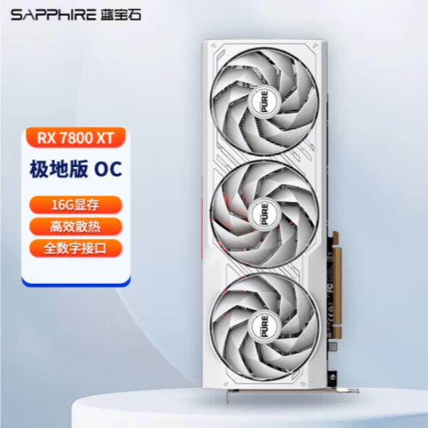 蓝宝石 RX 7800XT 16G 极地版 白色 游戏显卡 高性能台式显卡