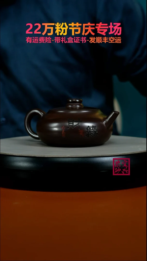 茶壶紫砂蒋静明赤龙血财缘扁韵220CC