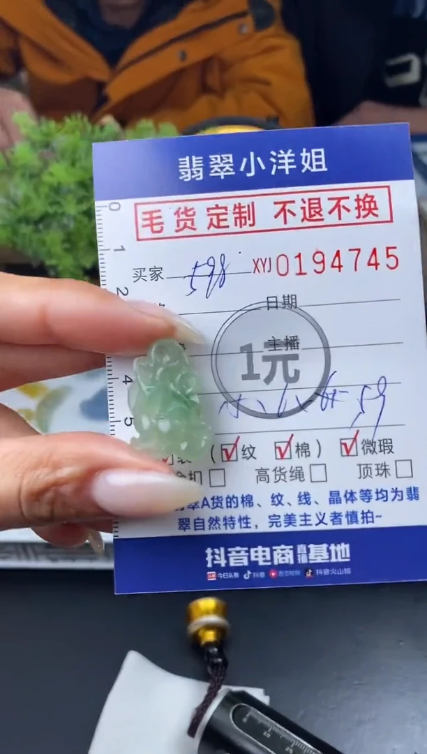 【闪购商品】定制翡翠未镶嵌毛货商品 不退换/4745