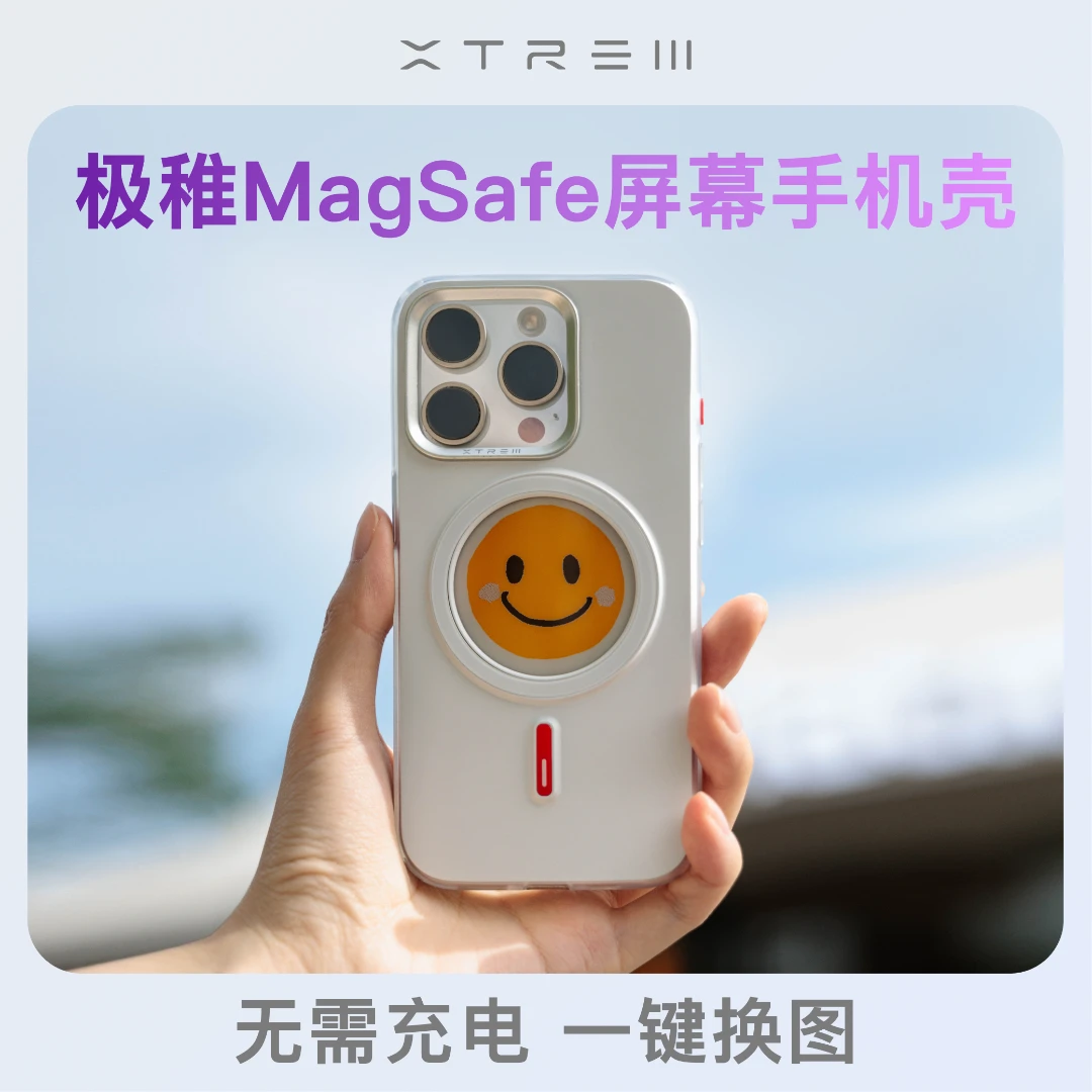 XTREM极稚iPhone墨水屏手机壳MagSafe磁吸NFC智能显示屏手机壳
