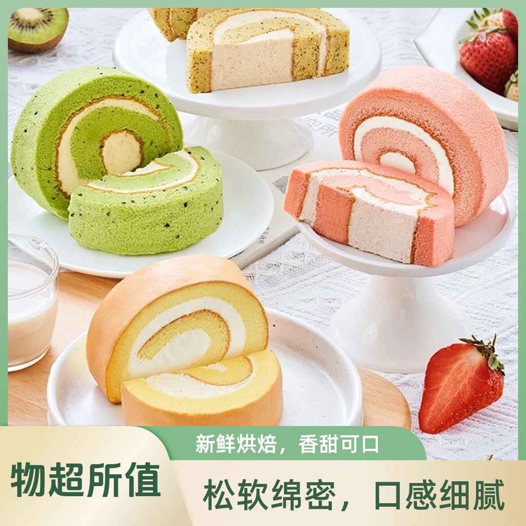 【官方补贴次日达】瑞士卷蛋糕添加动物奶油早餐甜品下午茶6片/320克顺丰发货