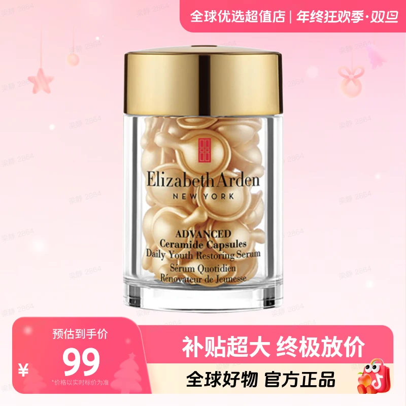 ElizabethArden伊丽莎白雅顿 金胶精华胶囊30粒 淡化细纹【超值购】