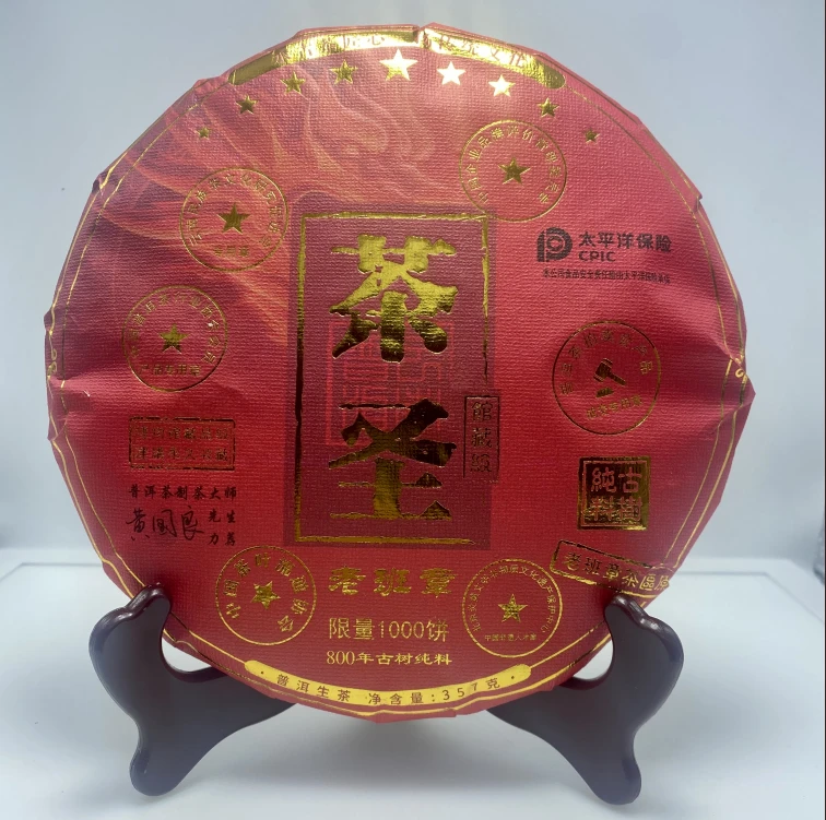 云南古树老班章【茶圣】系列大师亲制春茶-357g