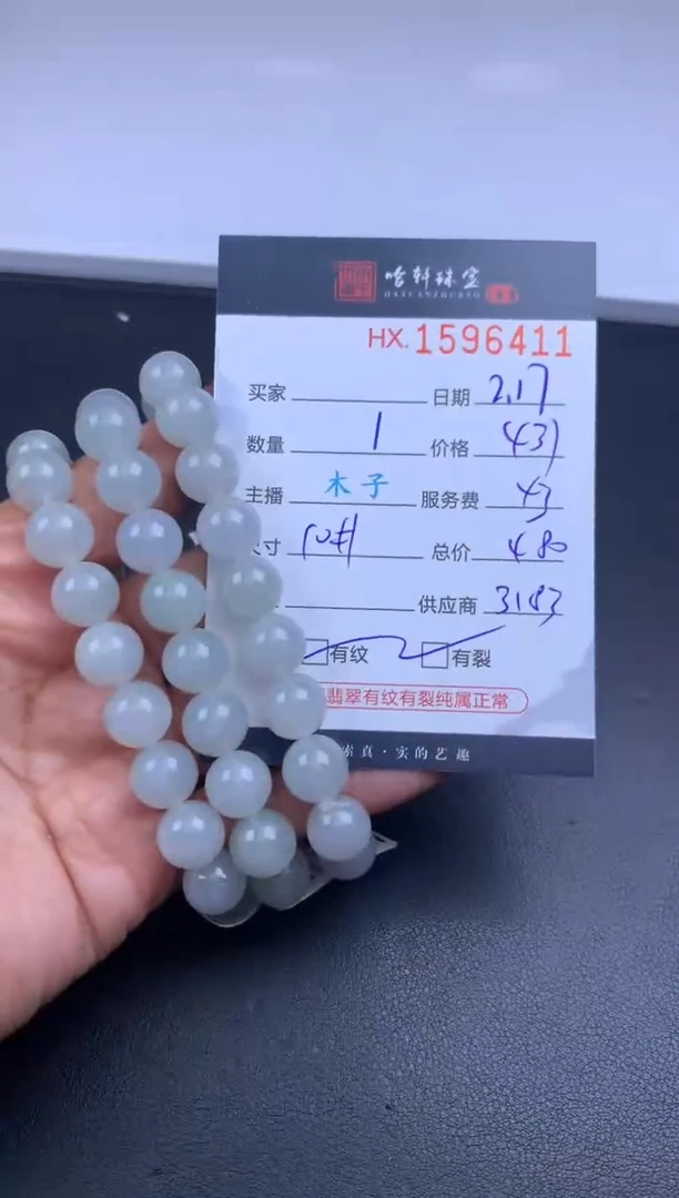 【闪购商品】翡翠挂件未镶嵌哈轩 珠串1（有纹有裂）（多样性发其一）