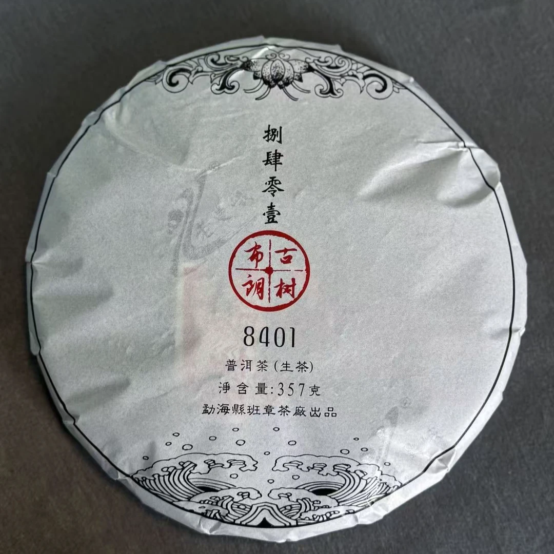 【2025年头春】 布朗古树（8401） 357克/片（生茶）