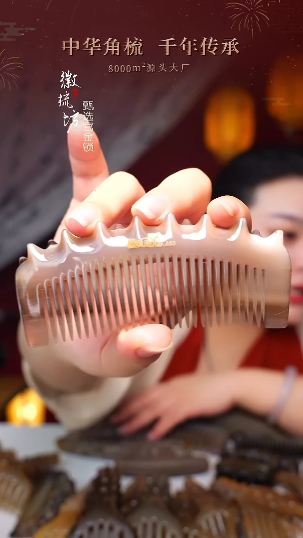 徽梳坊 D3EE17014