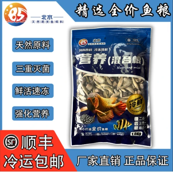 北水天然三合一营养套餐鱼食(小麦穗小虾段泥鳅段）龙鱼虎鱼专用