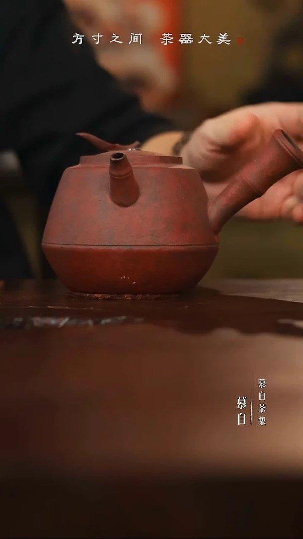 【慕白茶集】铁锈釉竹子侧把