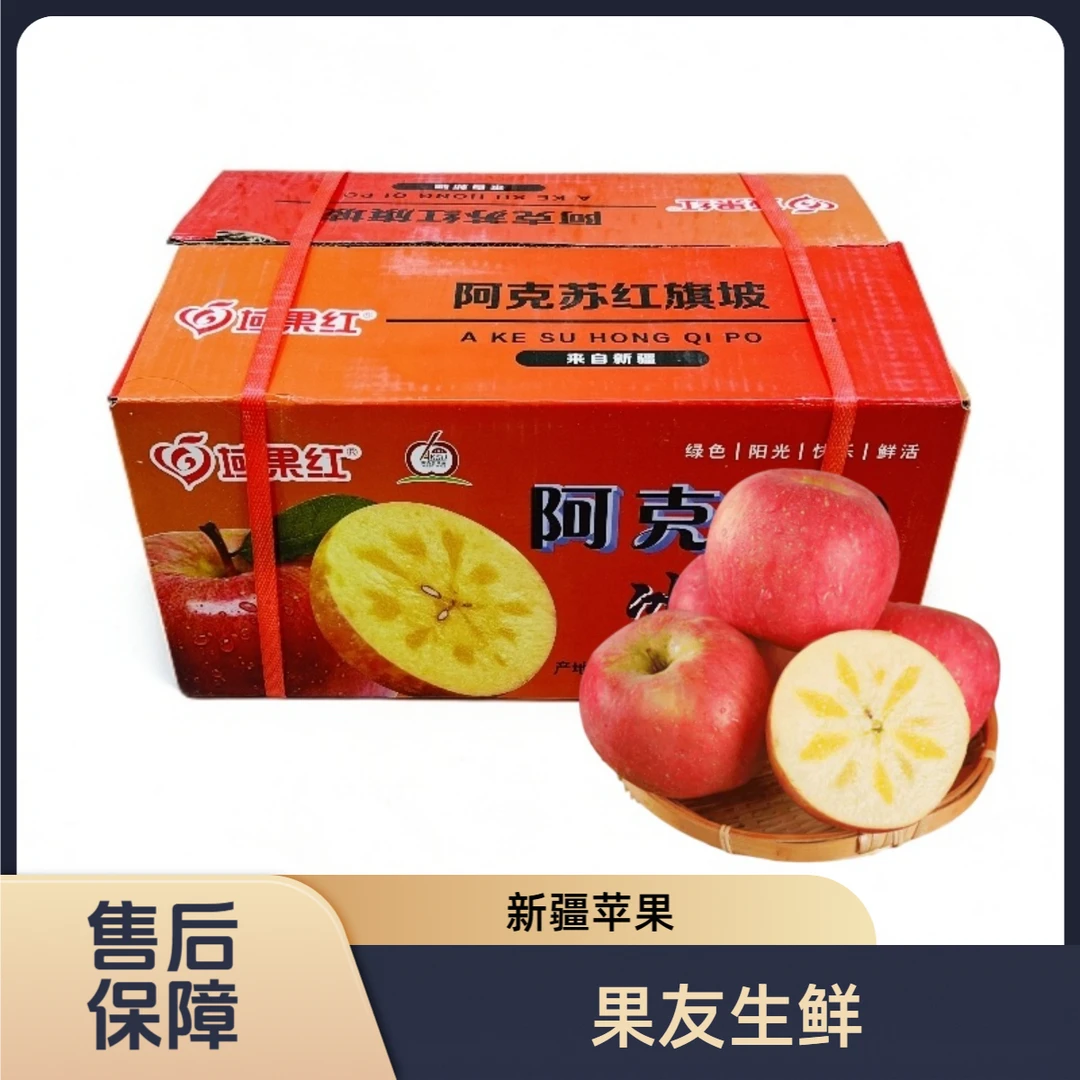 【新疆阿克苏苹果】脆甜多汁 整箱带箱9斤左右 太原晋中吕梁忻州拍