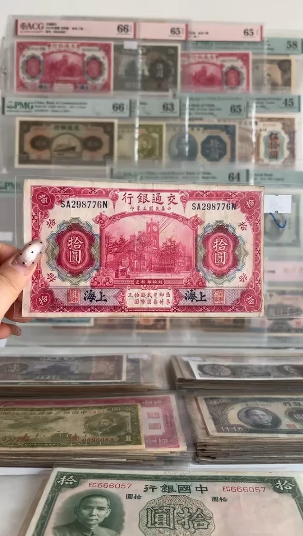 交通银行红大楼拾圆298776