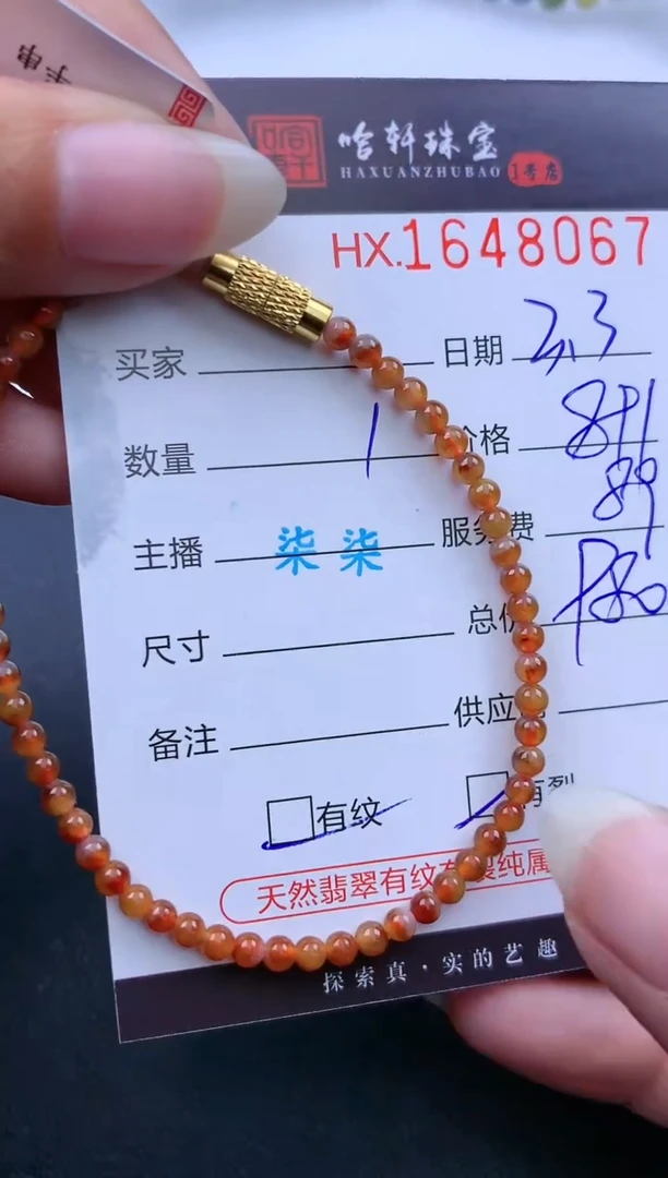 【闪购商品】翡翠挂件未镶嵌哈轩 手串1（有纹有裂）