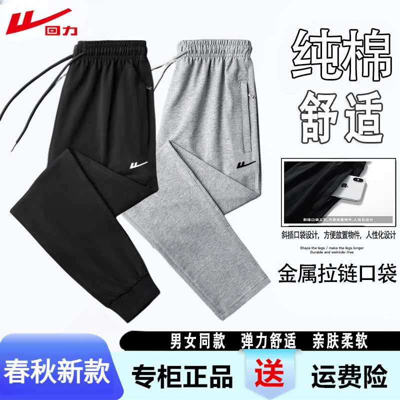 回力【拉链口袋款】春秋季男女同款棉质卫裤舒适亲肤柔软休闲裤大码