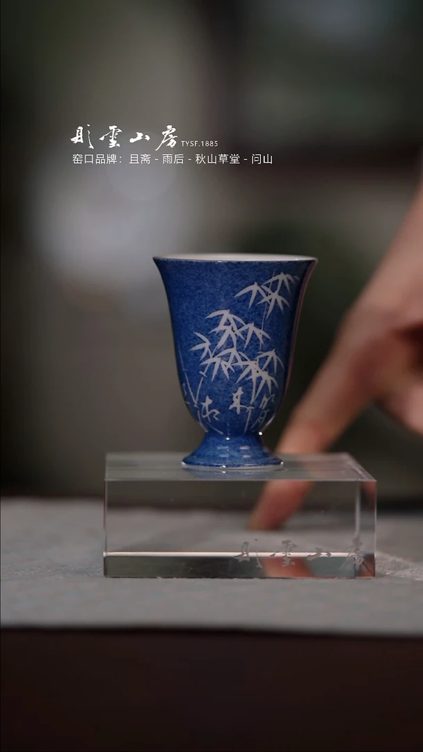 【闪购商品】杯霁蓝白竹明月闻香杯