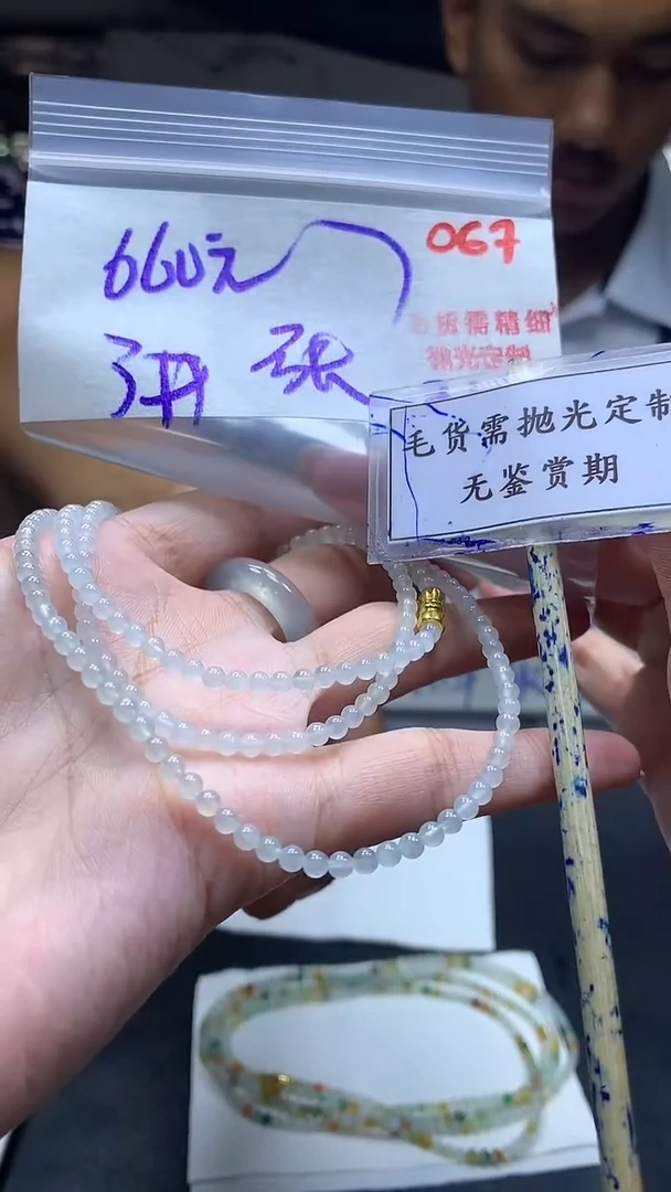 定制翡翠未镶嵌张**?毛货需精细抛光多样性发一件珠串+660元