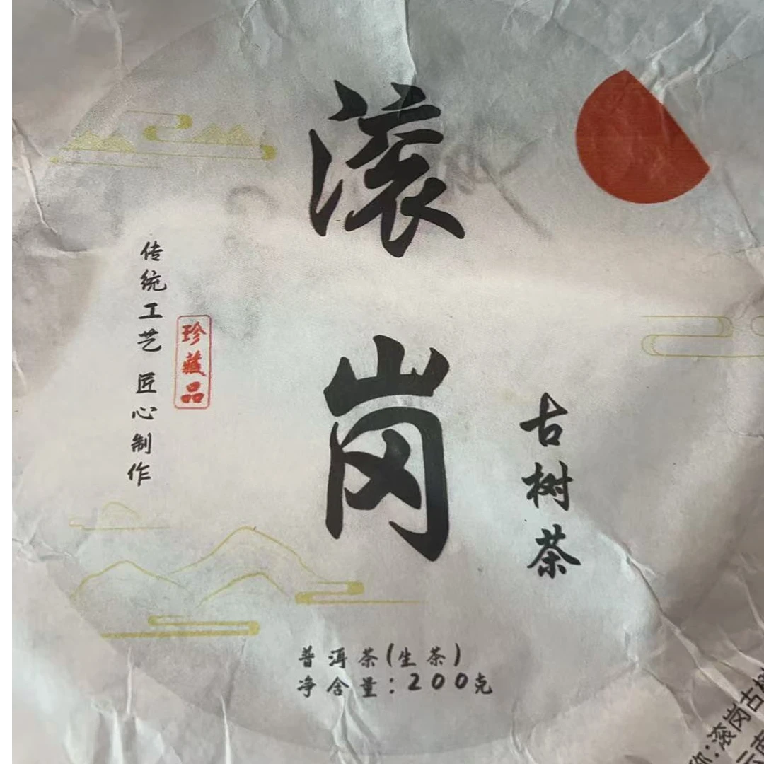 MK791号2023年包滚岗生茶饼200g2-19日
