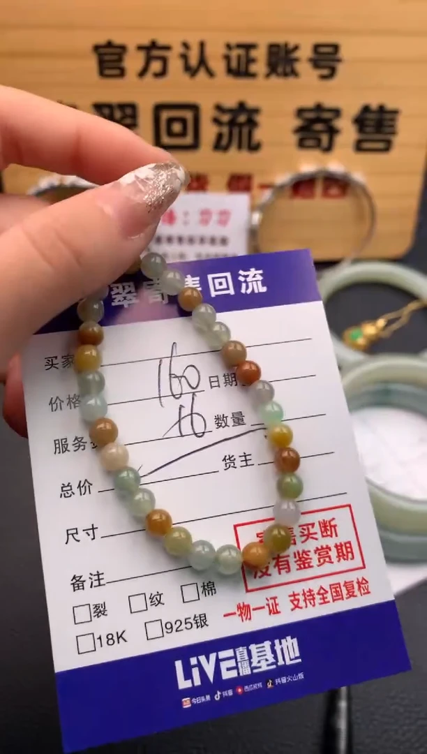 【闪购商品】翡翠手串未镶嵌21009970