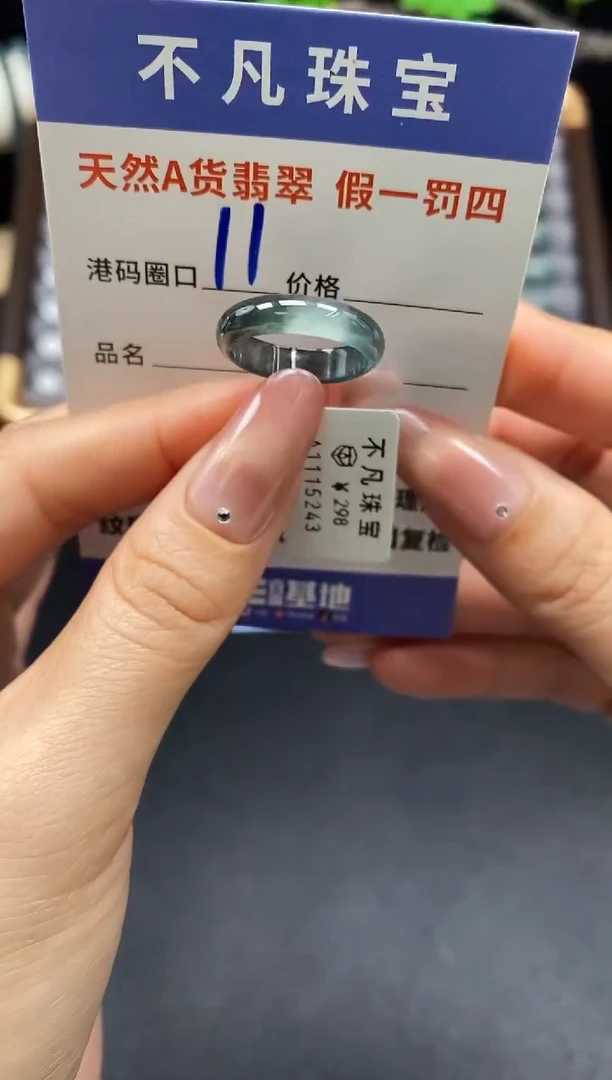 未镶嵌戒指翡翠天然A货翡翠15243