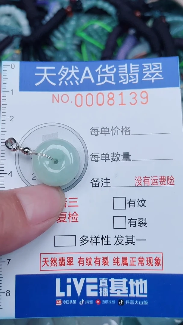 颈饰未镶嵌翡翠...0008139