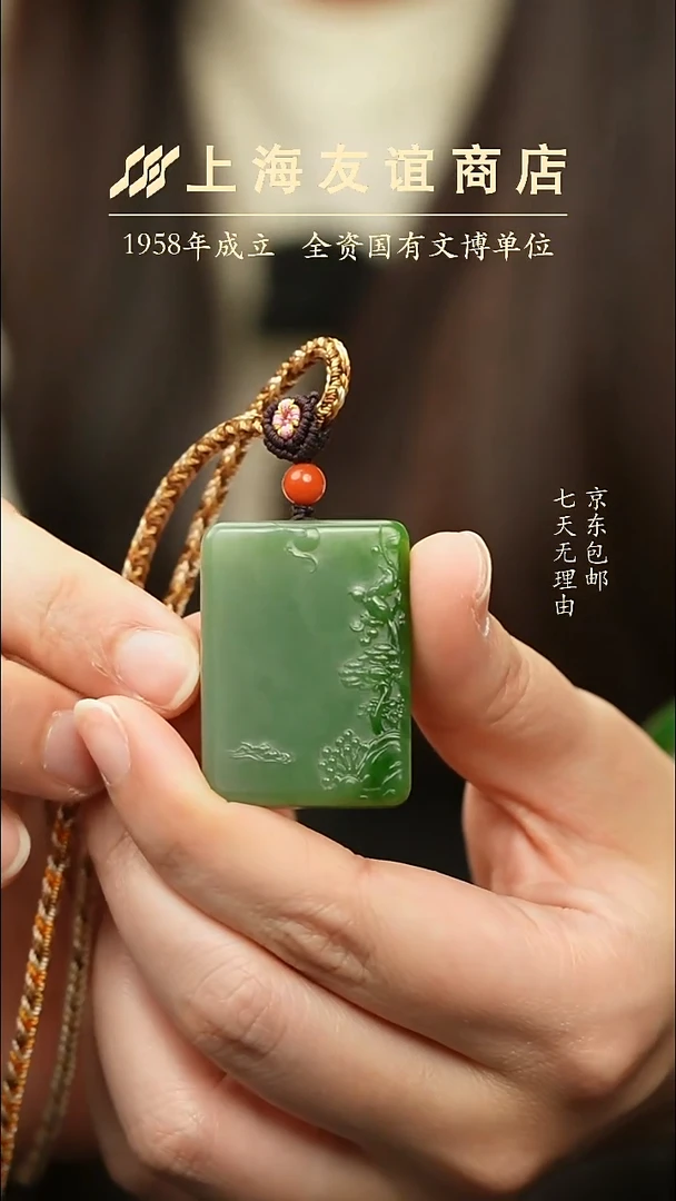 吊坠(不含链)未镶嵌和田玉ZW7373山水牌