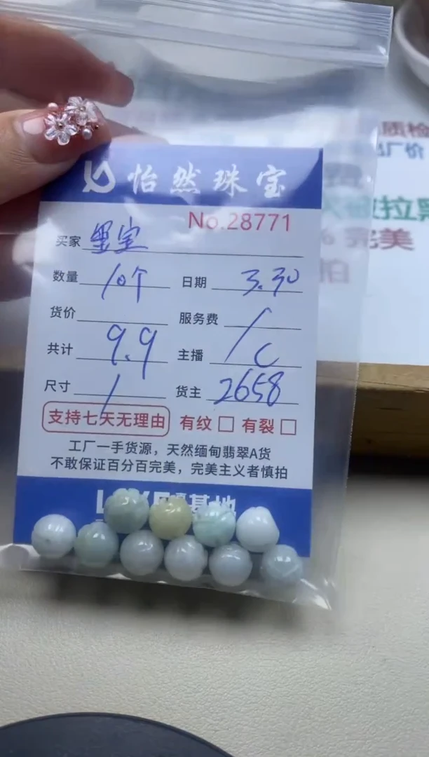 未镶嵌翡翠手串单：28771