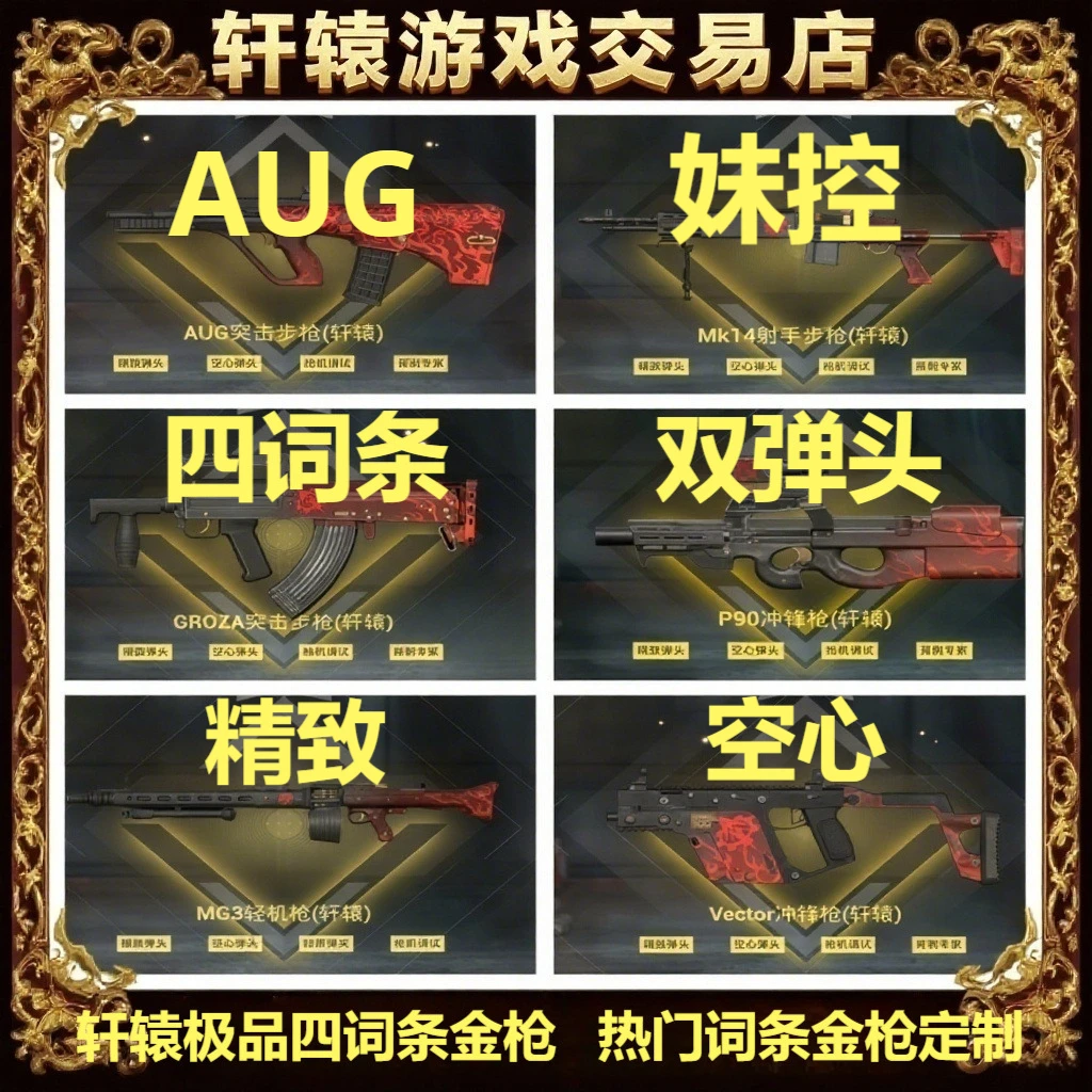 精品轩辕AUG妹控维克多P90精致空心枪机护甲轩辕重型耐火防爆肢体