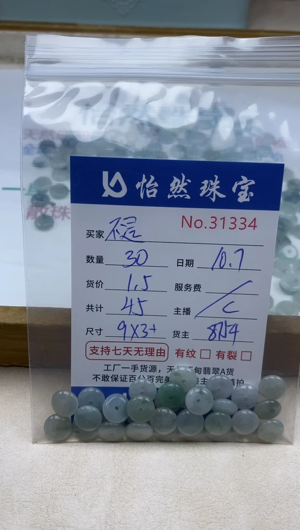 未镶嵌手链翡翠不*单：31334