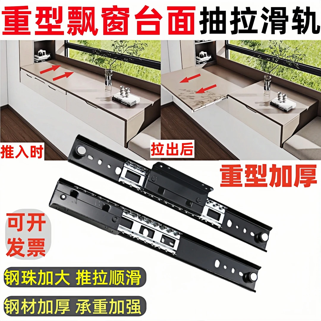 重型飘窗滑轨书桌伸缩推拉轨道窗台抽拉桌面隐形静音导轨五金配件