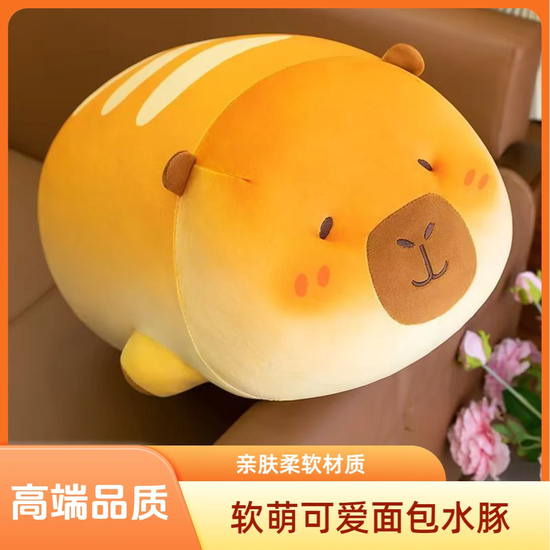 墩墩面包水豚毛绒玩具烘焙小餐包卡皮芭啦睡觉抱枕靠枕生日礼物