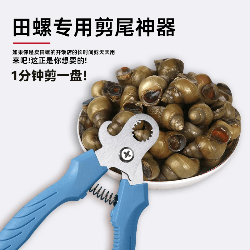 【抢购中】剪螺丝屁股神器不打滑田螺剪尾剪螺狮去尾钳斜嘴钳剪尾机