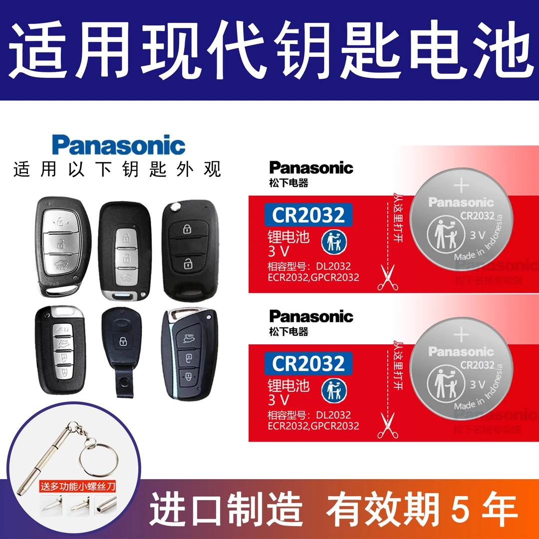 适用北京现代ix25名图ix35朗动 领动 领翔遥控器汽车钥匙电池松下