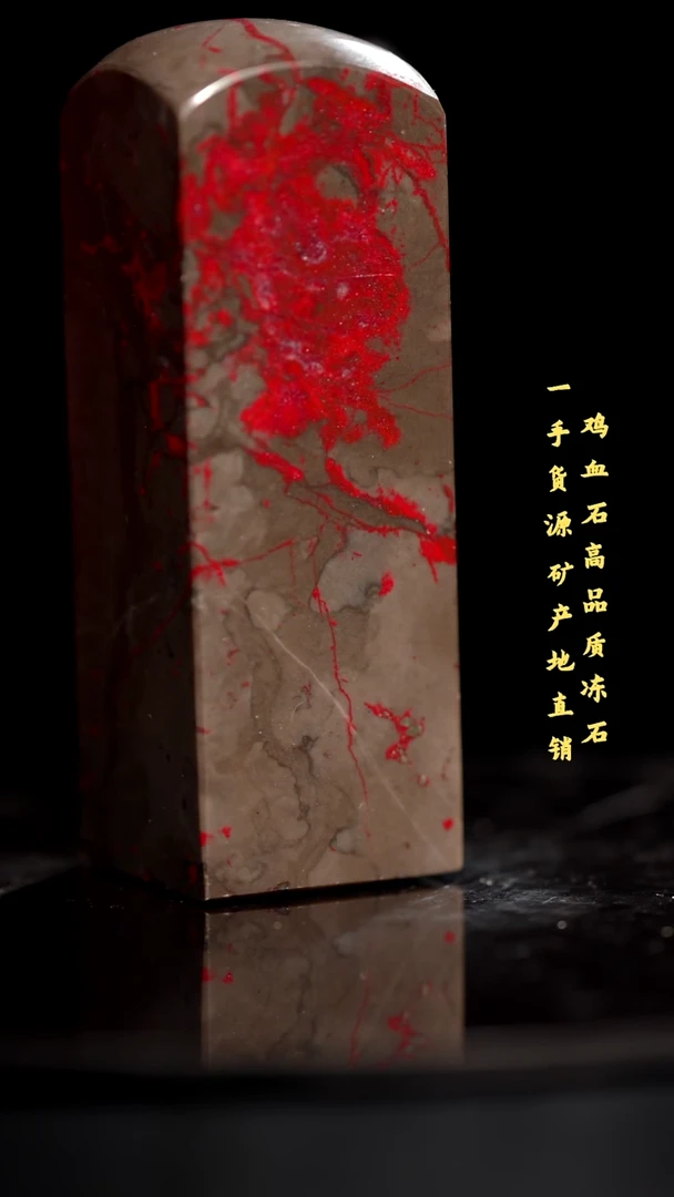 鸡血石老坑品质好印章旬阳收藏送礼佳品