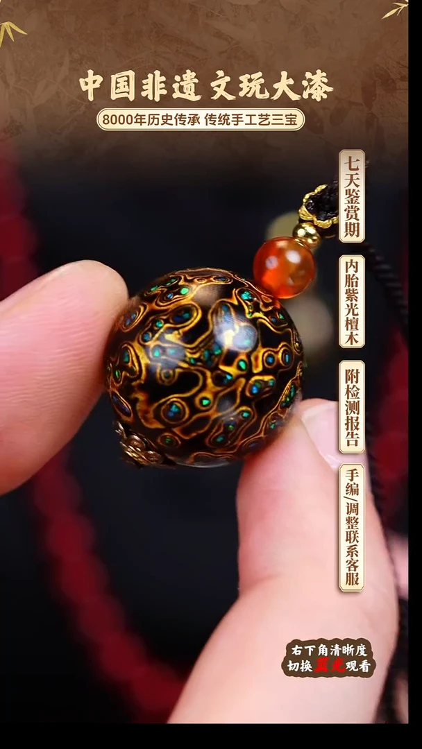 福泽大漆非遗手工艺单珠2.0