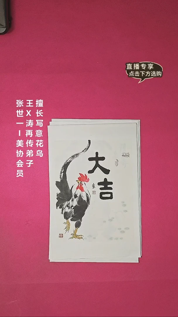 国画1.4平尺国画作品