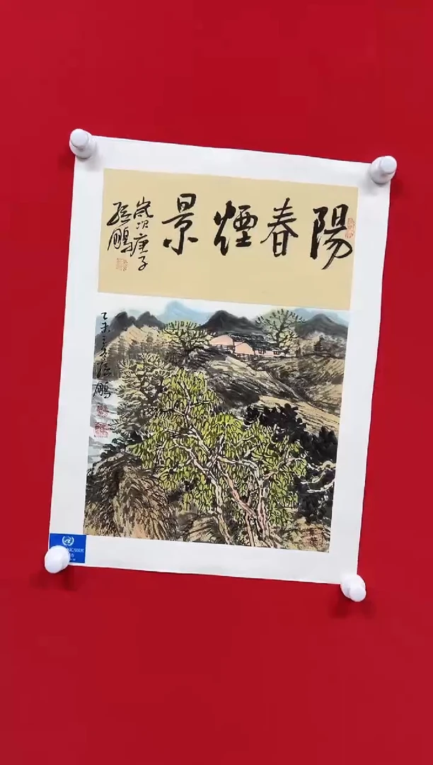 国画山东国鉴孙鹏国画作品
