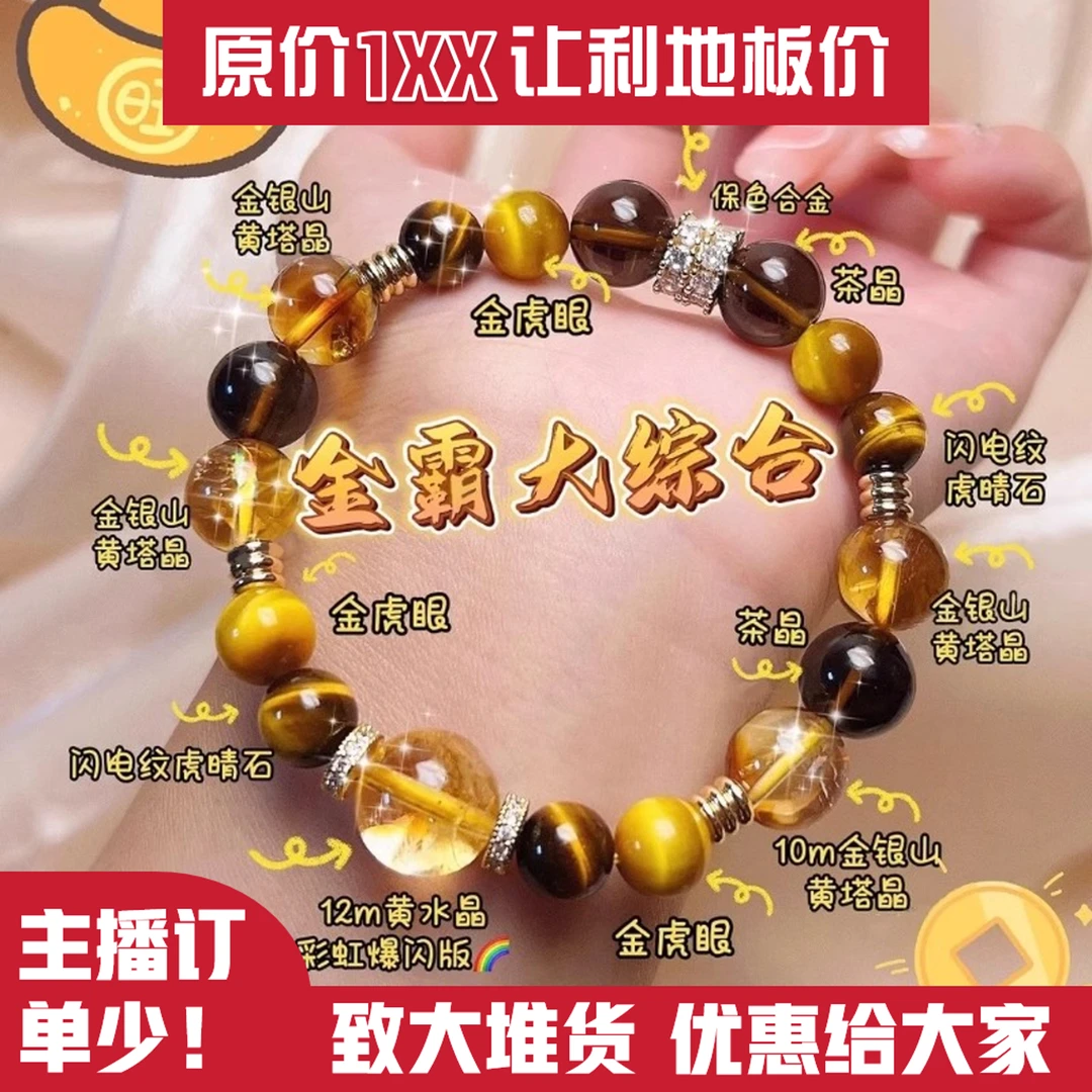 金霸大综合天然黄塔晶爆闪金虎眼石收藏级手链金霸水晶手串