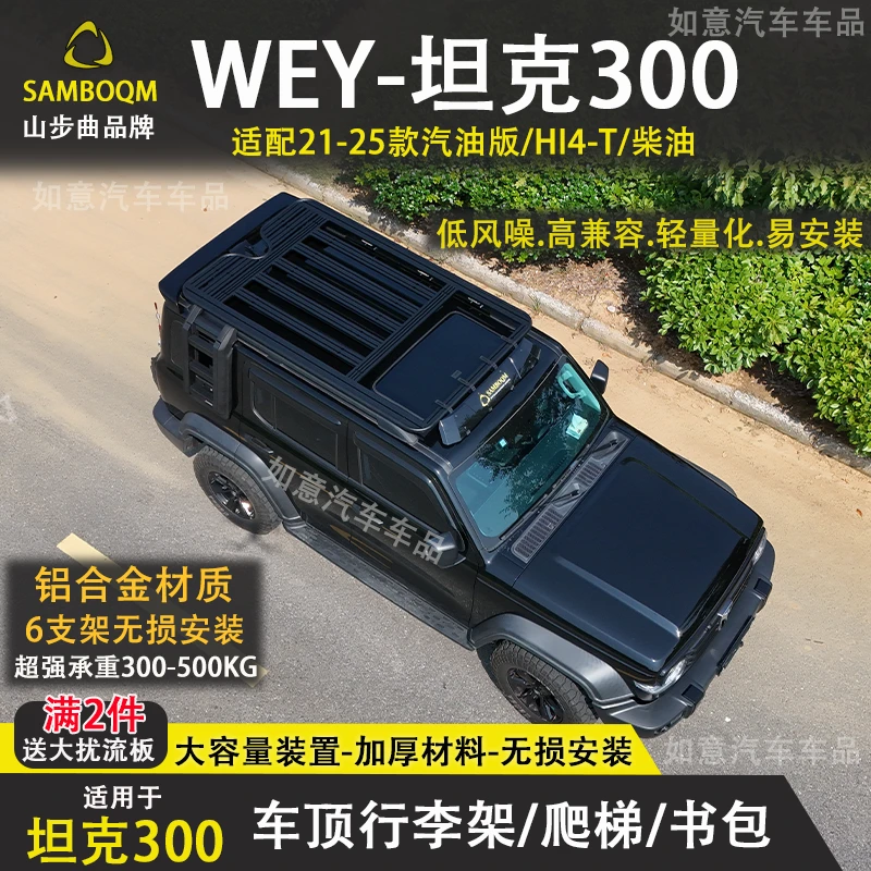 坦克300车顶行李架框越野改装折叠爬梯拓展平台铝合金车顶平台