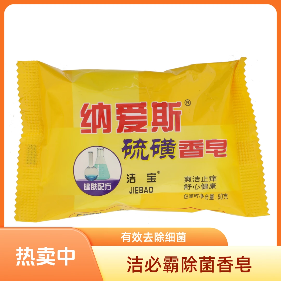 纳爱斯硫磺香皂黄色 90g