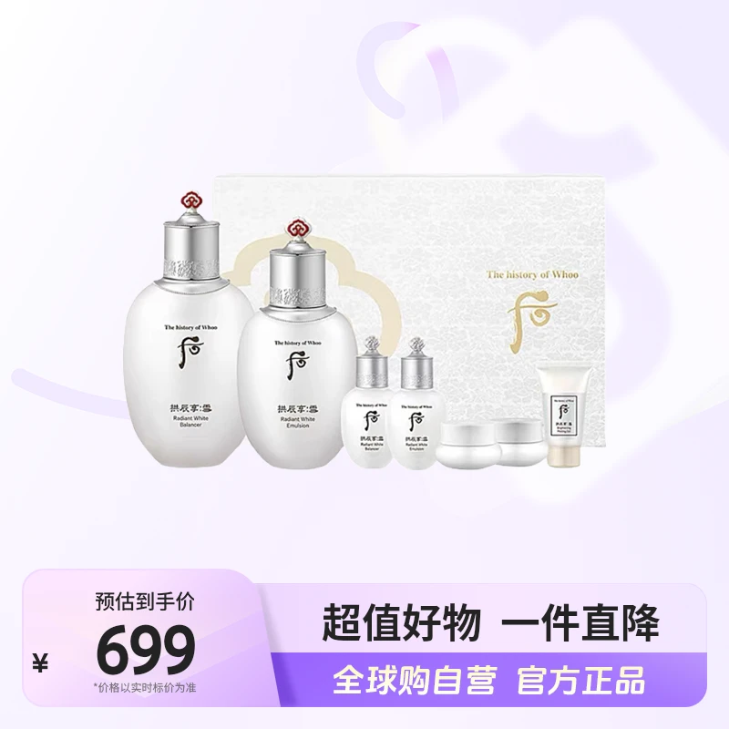 【自营】The Whoo/后正品 雪玉凝焕白水乳礼盒七件套 改善暗沉【b】