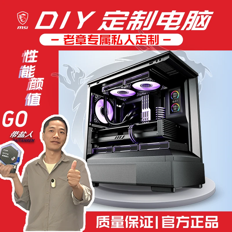 章哥专属DIY定制电脑微星电脑配件DIY电竞游戏吃鸡台式机电脑.