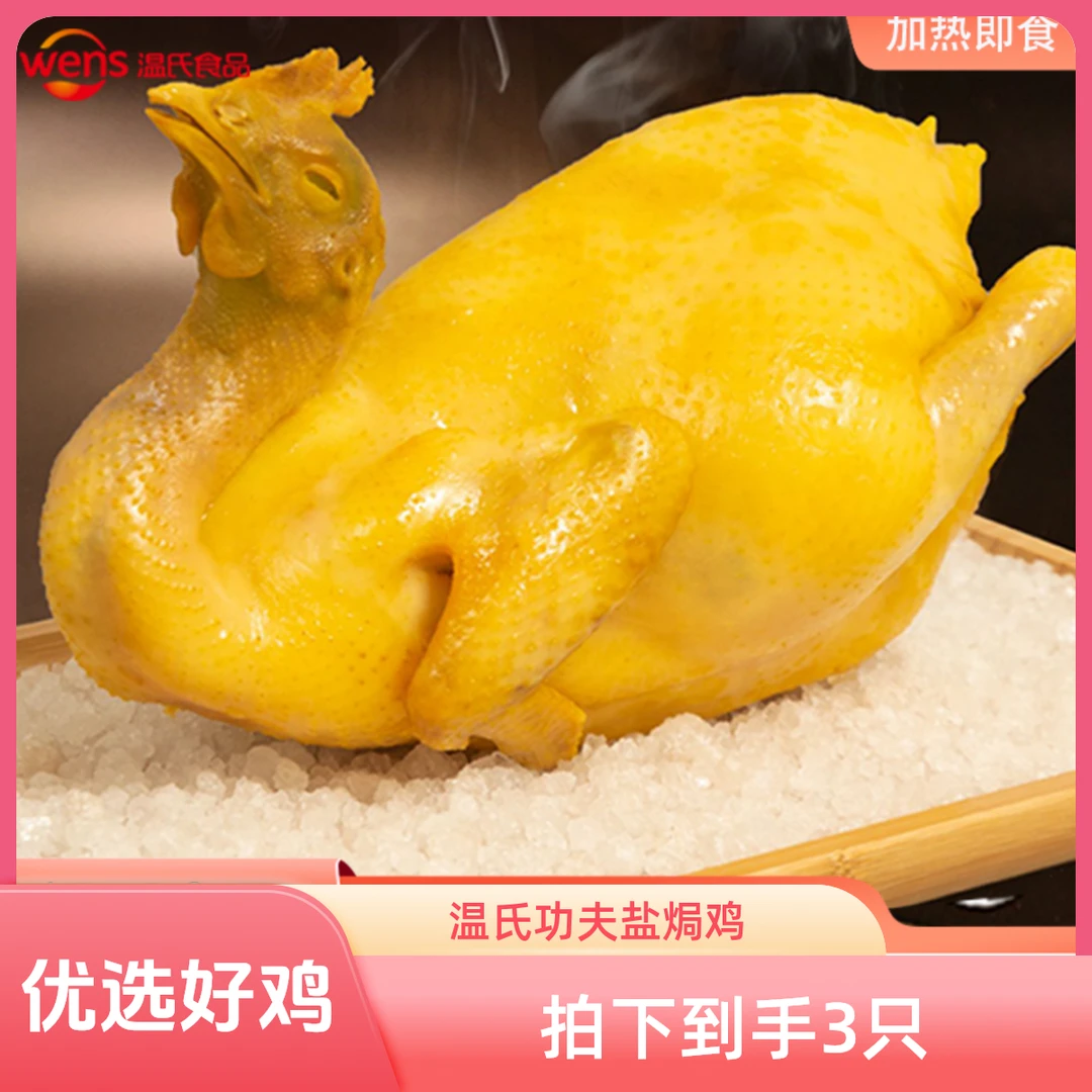 【中秋送礼】温氏功夫盐焗鸡 整只咸香广式正宗解馋好吃聚餐囤货3只